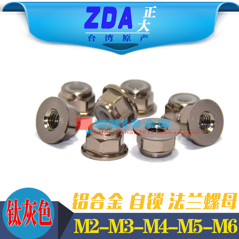 Titanium gray M2M3M4M5M6 Taiwan imported color 6061 aluminum alloy CNC process flange nut washer screw