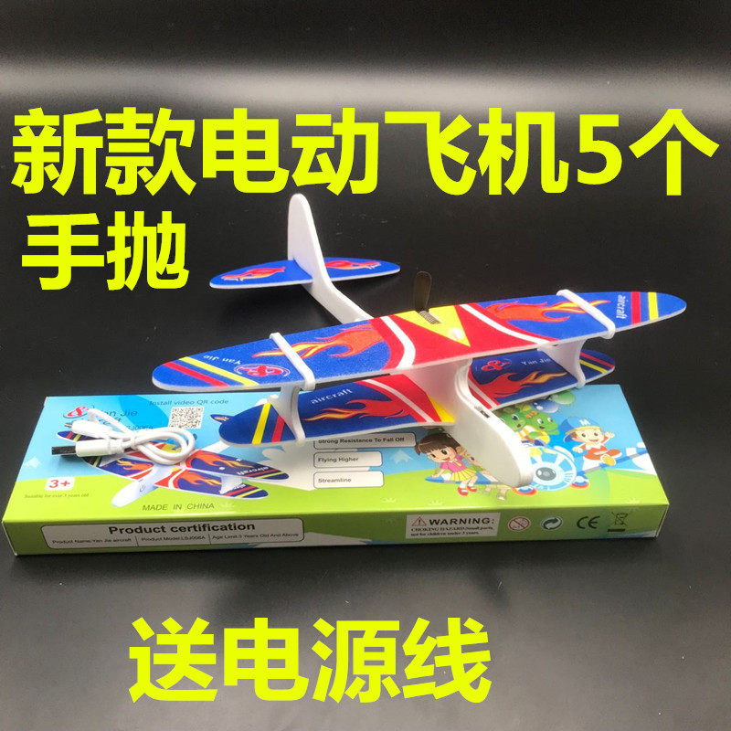New foam electric hand-thrown plane USB charging rotary plane Parent-child outdoor assembly children's toys wholesale