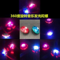 New Dazzling Luminous Children Toy Sparkling Seven Colorful Music Electric Tops Outdoor Toy Ground Stall Source Wholesale