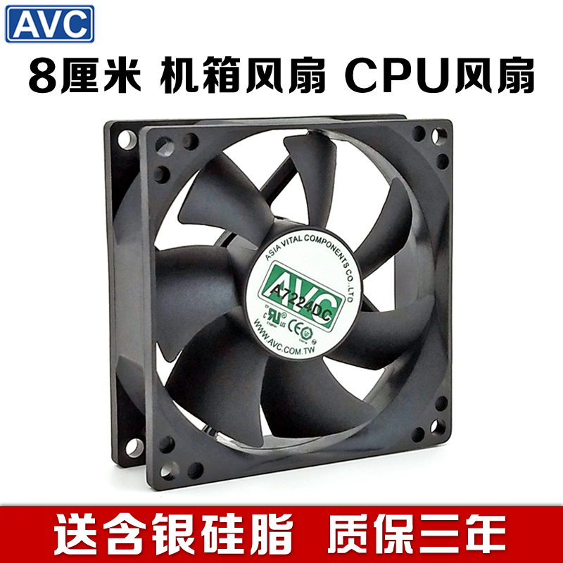 AVC silent 8CM cm main case fan Desktop computer CPU fan 8025 power supply fan 4-wire temperature control