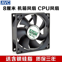 AVC silent 8CM cm chassis fan Desktop computer CPU fan 8025 power supply fan 4-wire temperature control