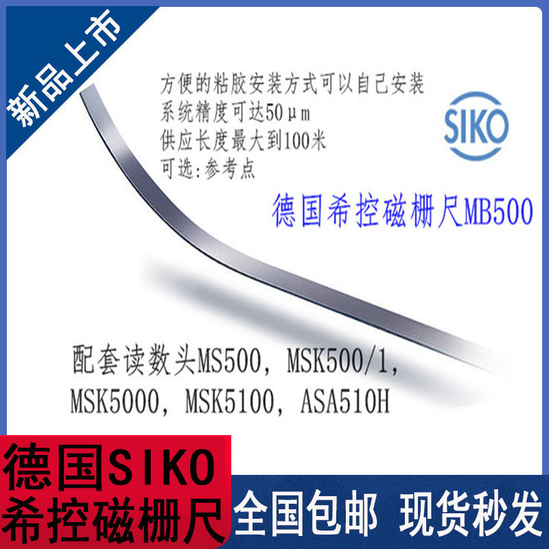 siko Magnetic Gate Ruler MB500AS Magnetic Gate Ruler MSK500AS Magnetic Gate Reading Head MSK5000