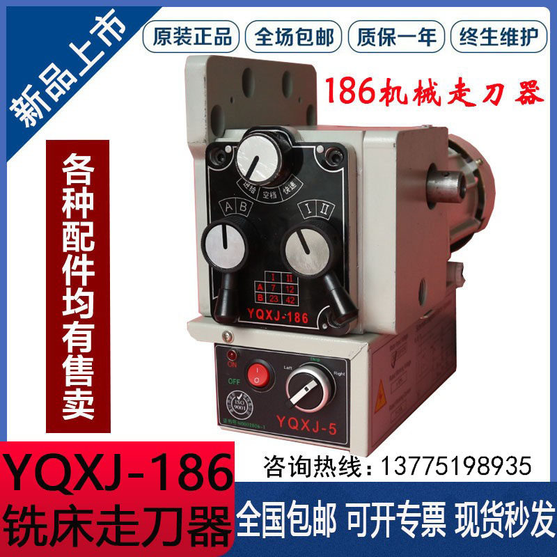Mechanical walker YQXJ-186 milling machine walking cutter mechanical feeder LIDI-1000DX gear walker-Taobao