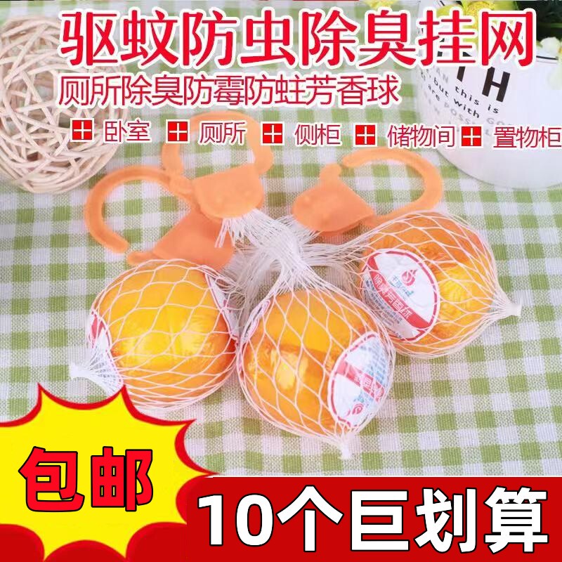 Wardrobe Anti-Mildew, Insect-Proof, Moisture-Proof, Deodorizing Household Mothballs for Repelling Mice and Insects, Aromatic Toilet Cleaning Balls