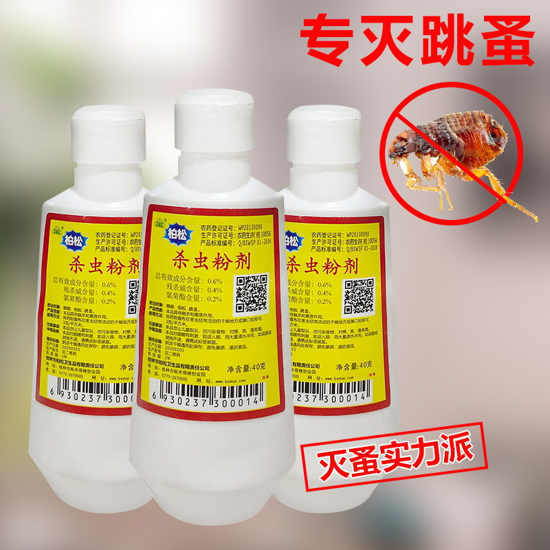 💥【宠物身上跳蚤】柏松新款杀虫粉剂:告别烦恼的神器🌿-宠物-淘宝好物网
