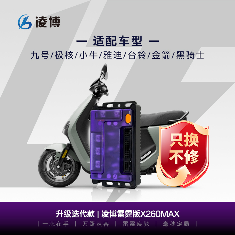 Lingbo X260Max Thunder Edition Controller X400 for Ninebot and Yadea, Losslessly Integrates with the Original Vehicle, Retains Original Vehicle Functions, Adjustable