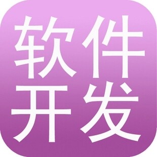 Ghostwriting software custom development custom C language C C # JAVA WeChat applet public account production Android