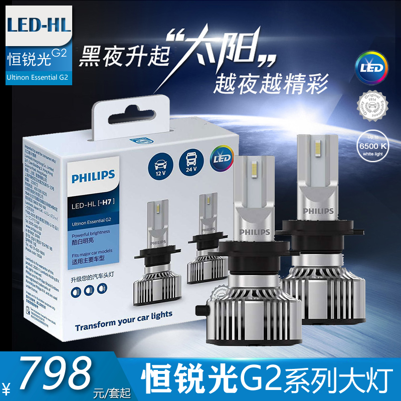 Philips Ue2 Hengrui Light G2 Car Led Headlight H1H4H7Hb3 White Light H11 Fog Light 6500K