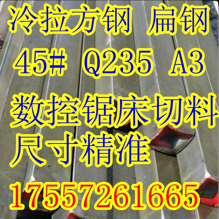 Cold drawn square steel A3 No 45 Q235 flat iron flat steel flat key Cold drawn solid square steel profile