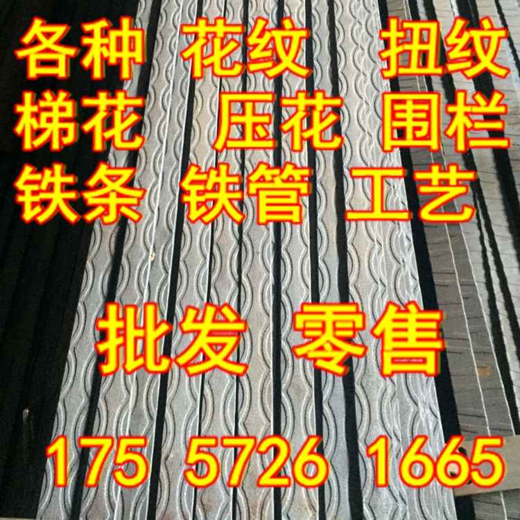 Twisted embossed stair flower forging hot-plated fence thread Phoenix tail empty solid flat iron strip tube process pole square steel