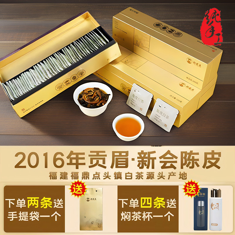 Fuding Tangerine Peel White Tea, Fujian Tea, Gongmei White Tea, Individually Packaged High-End Tea, Personal Tea for Drinking