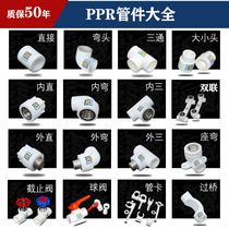 ppr pipe fitting hot melt pipe connector tee elbow copper inner outer wire elbow 4 points 20 6 points 25 1 inch 32
