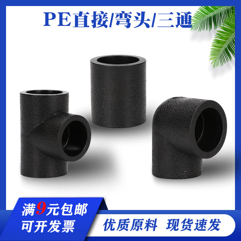 PE pipe fittings 20 direct 90-degree angle elbow 6 points equal diameter T-type three-way hot melt bearing insert tap water pipe joint