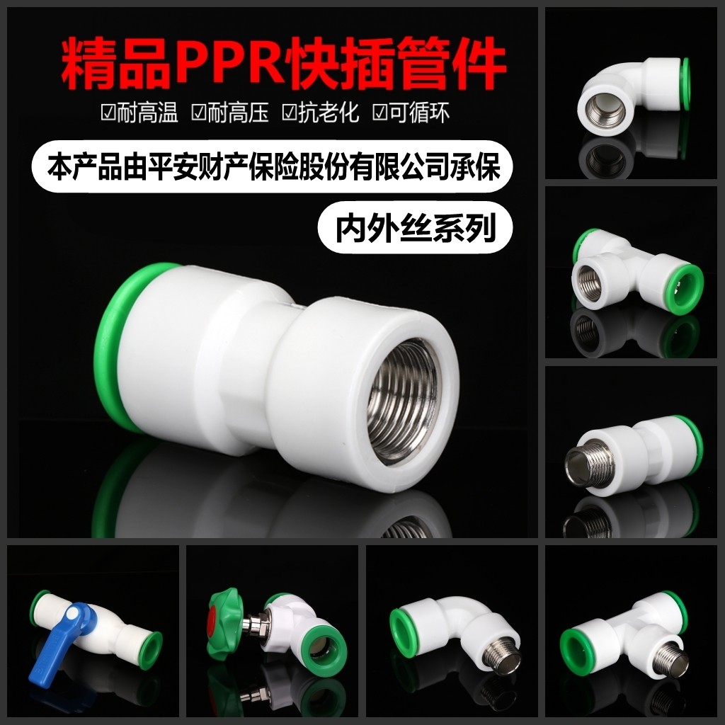 Hot-melt-free PPR quick connector in-line inner and outer wire quick-connect fittings 4 minutes 20 6 minutes 25 1 inch 32 iron-free