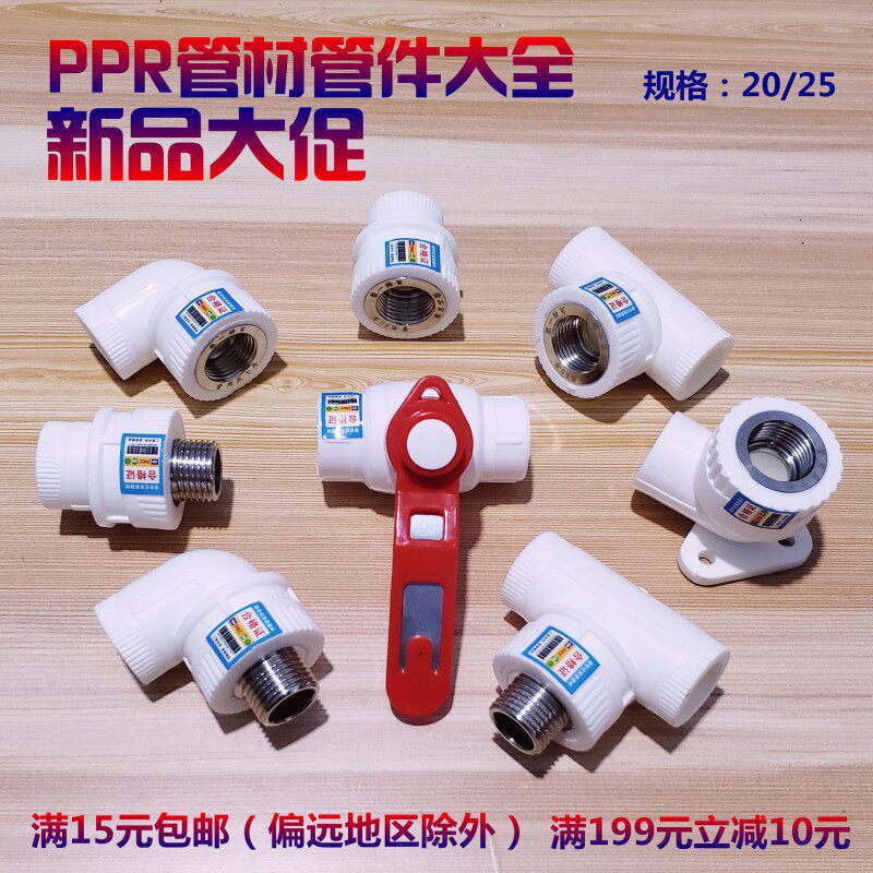 Lace thickened ppr water pipe fittings 202546 divided into internal and external silk teeth direct elbow tee threaded wire buckle pipe fittings