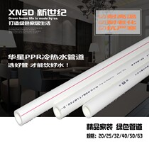 PPR hot and cold water pipe 20 25 32 4 for 6 points 1 inch Home ppr tap water pipe manufacturer direct