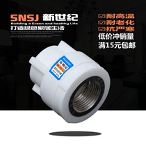 Thickened PPR hot melt inner silk tooth direct head 204 256 321 inch internal thread straight through water pipe fittings