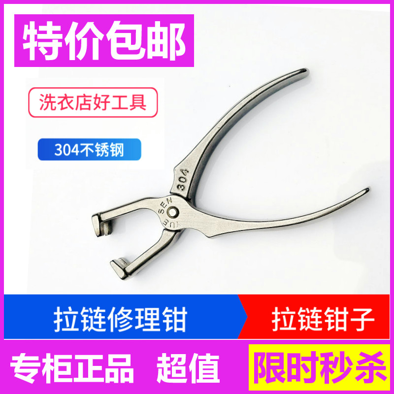 Zipper head pliers dry cleaning shop repair zipper with old tiger pincer hollow pliers tool holder zipper repaiter repair-Taobao