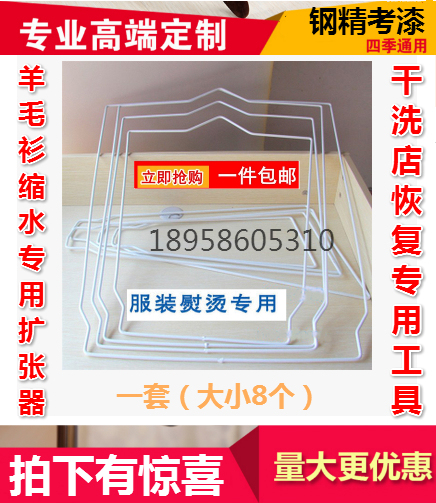 Wool Sweater Rack, Woolen Sweater Enlargement Rack, Sweater Support, Anti-Deformation and Shrinkage Enlargement Rack, Shaping and Expansion after Washing