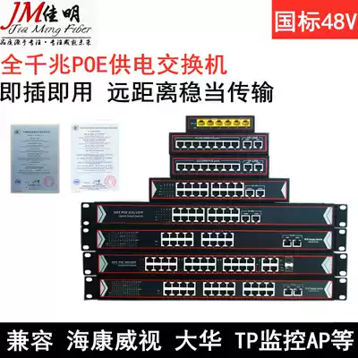 POE switch 4 ports 5 ports 8 ports 16 ports 24 ports 10 Gigabit Gigabit national standard 48V monitoring network cable power supply switch