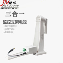 Monitoring bracket power supply three-in-one outdoor integrated home built-in 12V2A power supply outdoor waterproof storage bracket