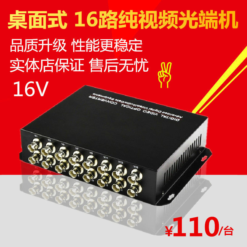 Desktop Video Surveillance Optical Mux 16-channel Optical Mux 16V Pure Video Optical Mux FC20KM Lightning Protection One