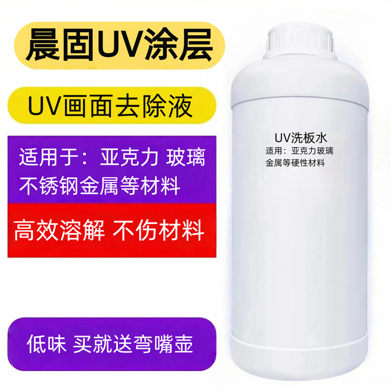 Uv Board Cleaning Liquid, Acrylic Cleaning Liquid, Uv Ink Removal Liquid, Strong Cleaning for Glass and Metal, Removes Uv Printing Surfaces