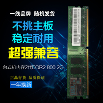  Desktop 2nd generation 2G memory bar frequency 6400S 800 supports dual-channel upgrade without picking the board