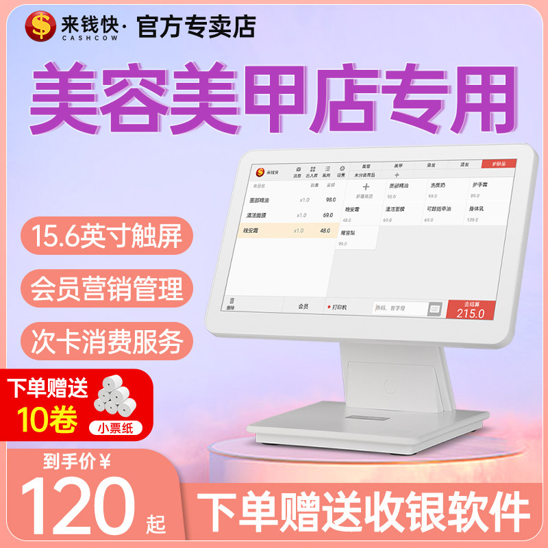 Come Money Fast Membership Management System Cashier Machine All-in-one Beauty Salon Beauty Salon Beauty Salon Wellness House Spa Pedicure Store Value Points Reservation Cashier Software Brushed Card Machine-Taobao