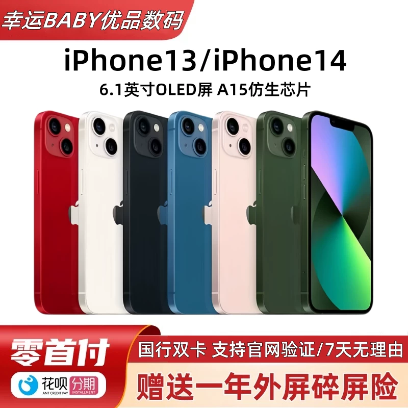 Телефон (Apple) iPhone 13 / 14 / 15, 6,1 дюйма, 5G, 128–256 ГБ, несколько цветов