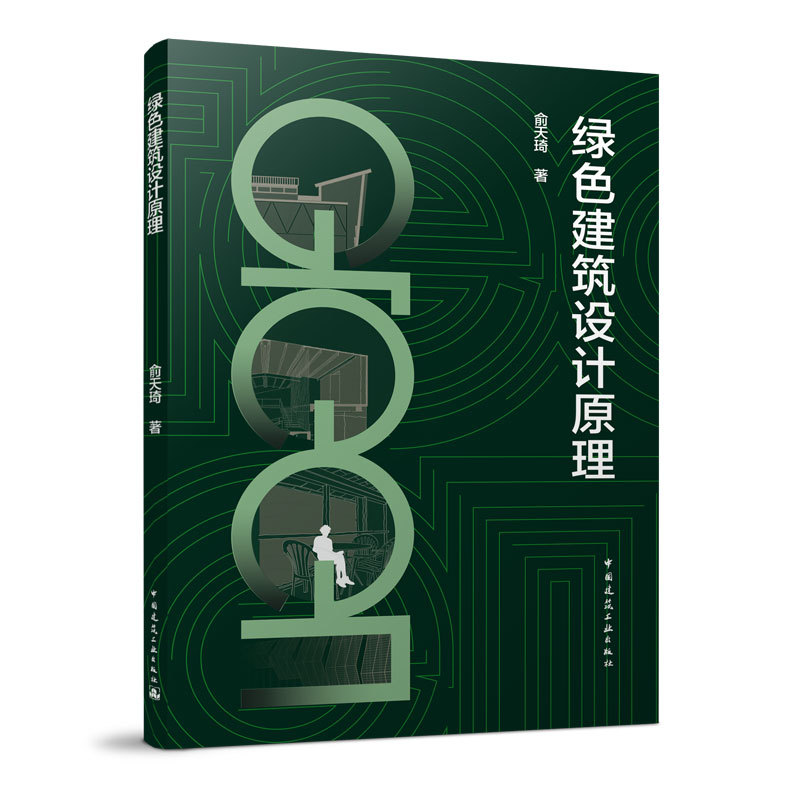 Principles of Green Building Design, Including an Introduction to Green Building, Green Building Wind Environment Optimization Design, Green Building Light Environment Optimization Design, and Green Building Shading System Design. Written by Yu Tianqi. Architectural Press Principles of Green Building Design, Including an Introduction to Green Building, Green Building Wind Environment Optimization Design, Green Building Light Environment Optimization Design, and Green Building Shading System Design. Written by Yu Tianqi. Architectural Press