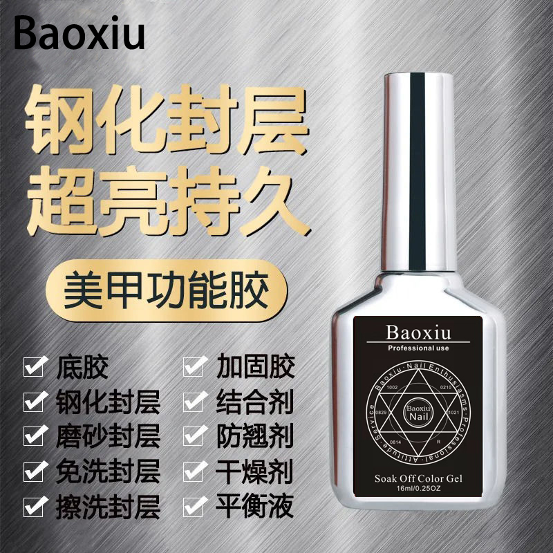 Nail polish glue tempered wash-free seal layer lasting tasteless universal scrub binder primer reinforcement seal layer