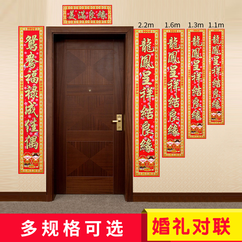 Wedding supplies Wedding celebration word to joint flocking Xi Lian gate wedding room decoration women's door wedding joint