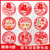 2022 Year of the Tiger Fu word door stickers window stickers window flowers electrostatic stickers move to the new home Spring Festival New Year decoration