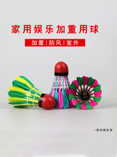 Color weighted windproof badminton, durable and durable, not easy to break outdoor training ball, student practice ball