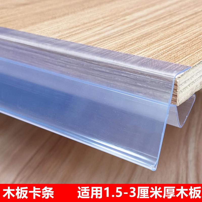 Wooden label strip Mother and baby shop price strip Stationery cabinet plastic strip wood laminate card strip pharmacy steel wood shelf edge strip
