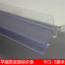 Supermarket shelf price strip shelf label strip shelf card plastic price strip Anchen price sign strip shelf side strip
