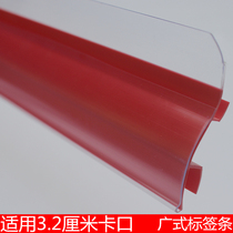 Supermarket shelf price tag card strip Guangdong style price sign convenience store price bar shelf label strip shelf side strip