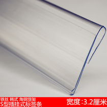 Supermarket shelf label strip angle steel price strip wire price label strip glass S card shelf side strip