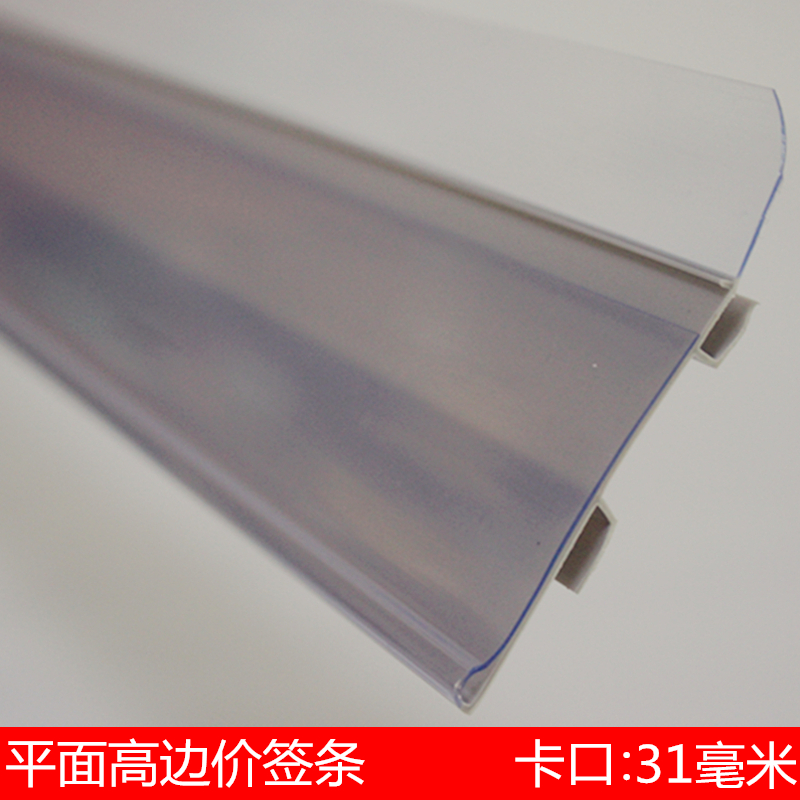 Shelf card strip Supermarket shelf price label Shelf label Commodity price label Plastic price strip edge strip 31