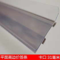 Shelf card strip supermarket shelf price sign shelf label strip commodity price label strip plastic price strip side strip 31