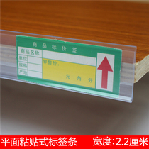 Storage shelf paste strip plane price sign warehouse label strip wooden cabinet label strip shelf price strip side strip