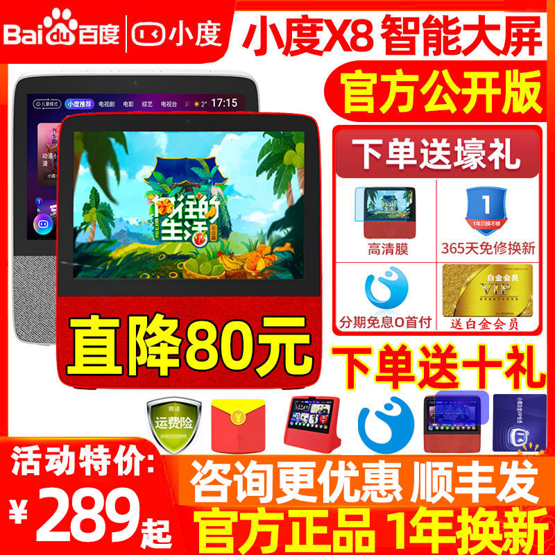 Xiaodu education intelligent full-screen speaker sound x8 robot Home TV point reader Call tablet remote control