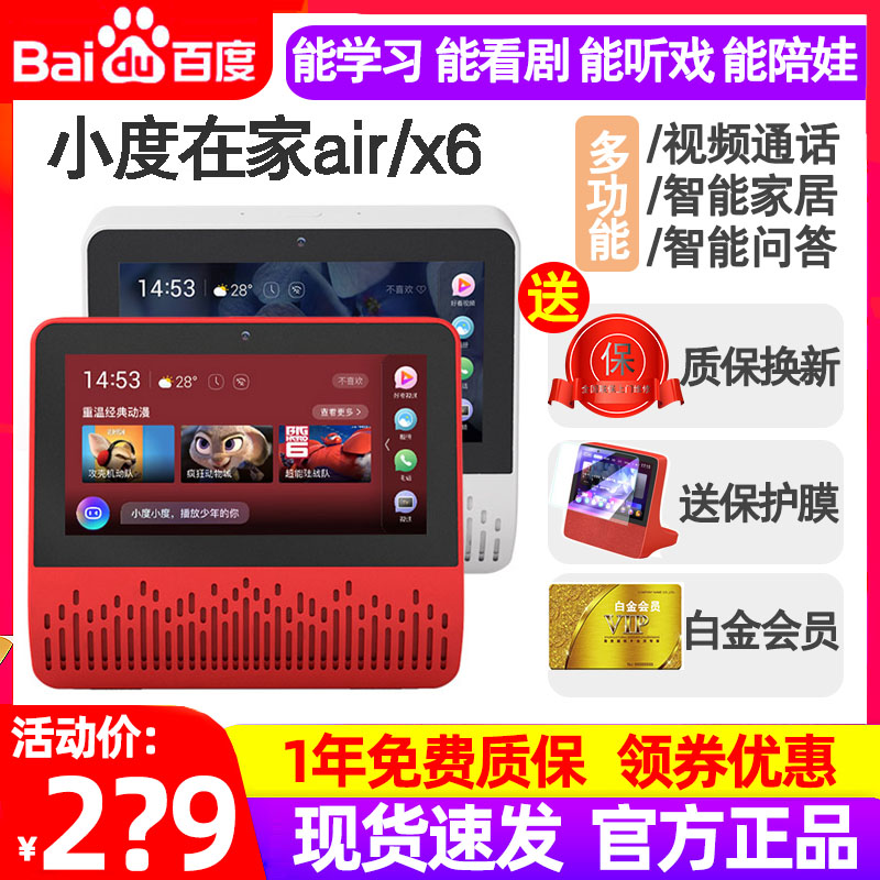 Small degree smart speaker AIR version small degree x6 at home voice speaker smart screen little Dudu robot 1S1C 