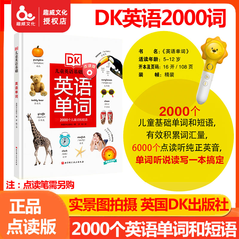 Quwei point reading version DK English 2000 words Chinese and English bilingual point reading 3-8 years old English pronunciation convergence