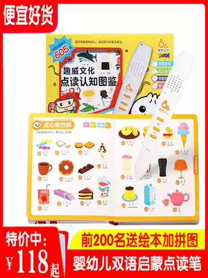 Fun point reading pen generation culture flagship point reading picture book audio book reading machine early education machine learning machine story machine
