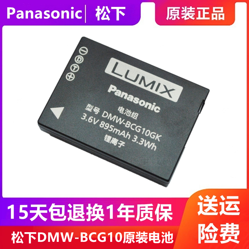 Panasonic original DMC ZS20 ZS1 ZR3 ZS3 ZS5 ZS7 GK DMW-BCG10E camera battery