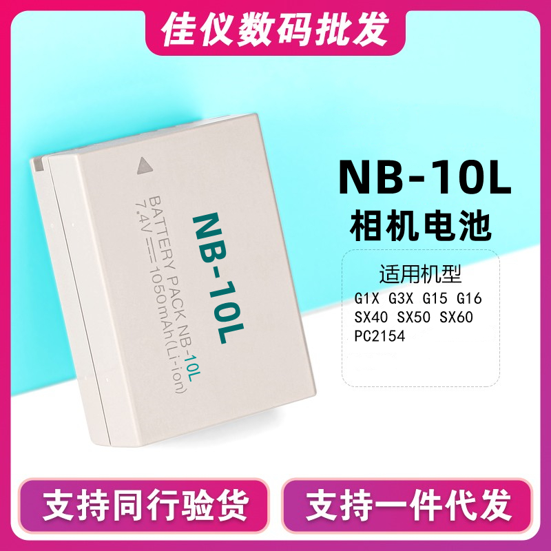NB-10L battery suitable for Canon G1X G1X G3X G3X G16 SX40 SX40 SX60 SX60 charger