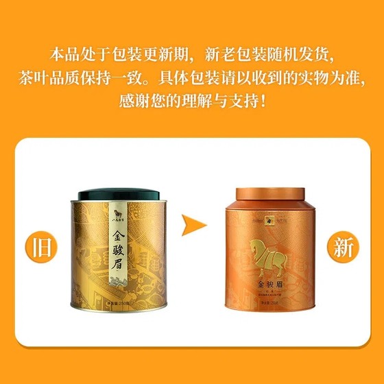 바마 차 특별 등급 Jinjunmei 홍차 정통 Fujian Wuyishan 코어 원산지 차 선물 캔 250g