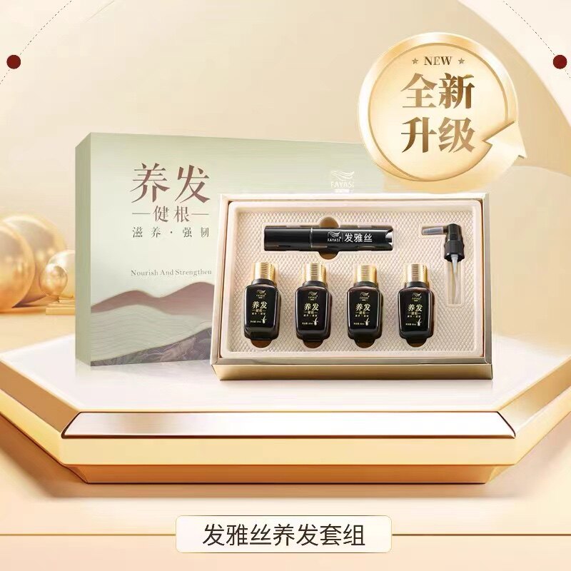 生发养发正品专柜